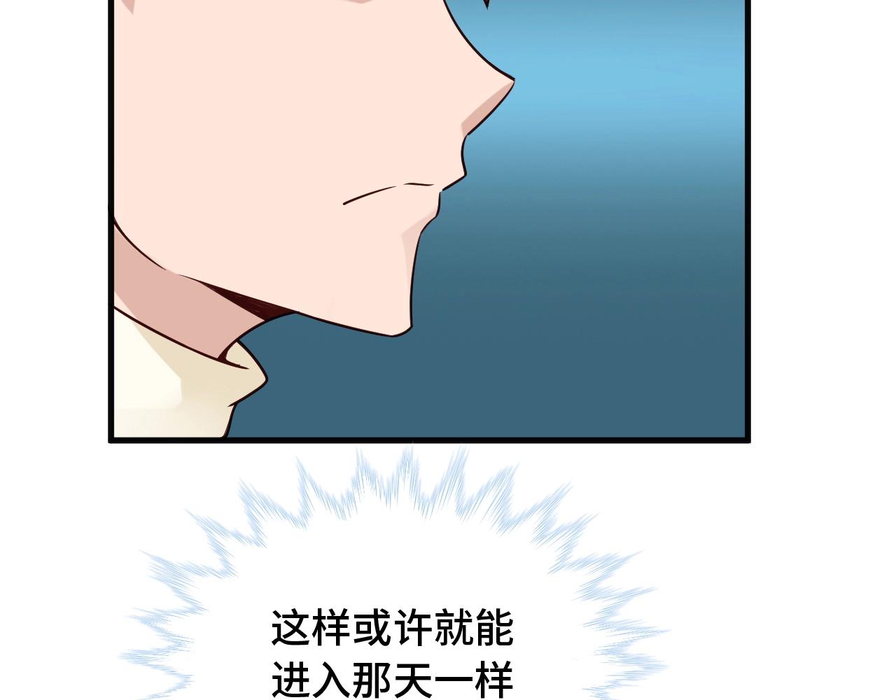 🍲最强修仙系统 第60话 突破 第25页