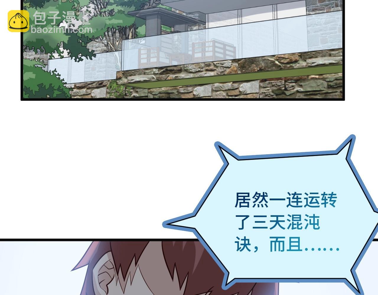 🍲最强修仙系统 第60话 突破 第28页