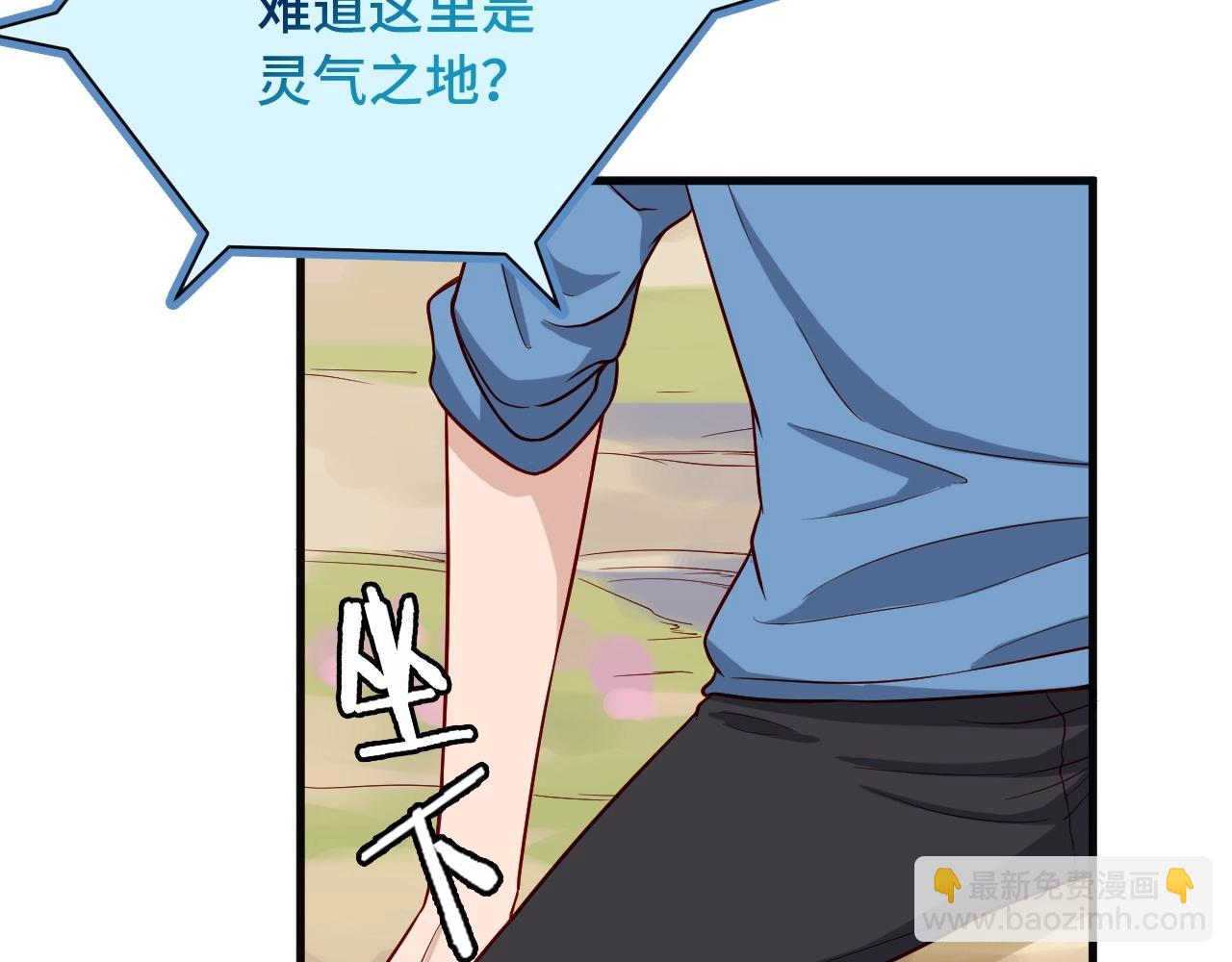 🍲最强修仙系统 第60话 突破 第40页