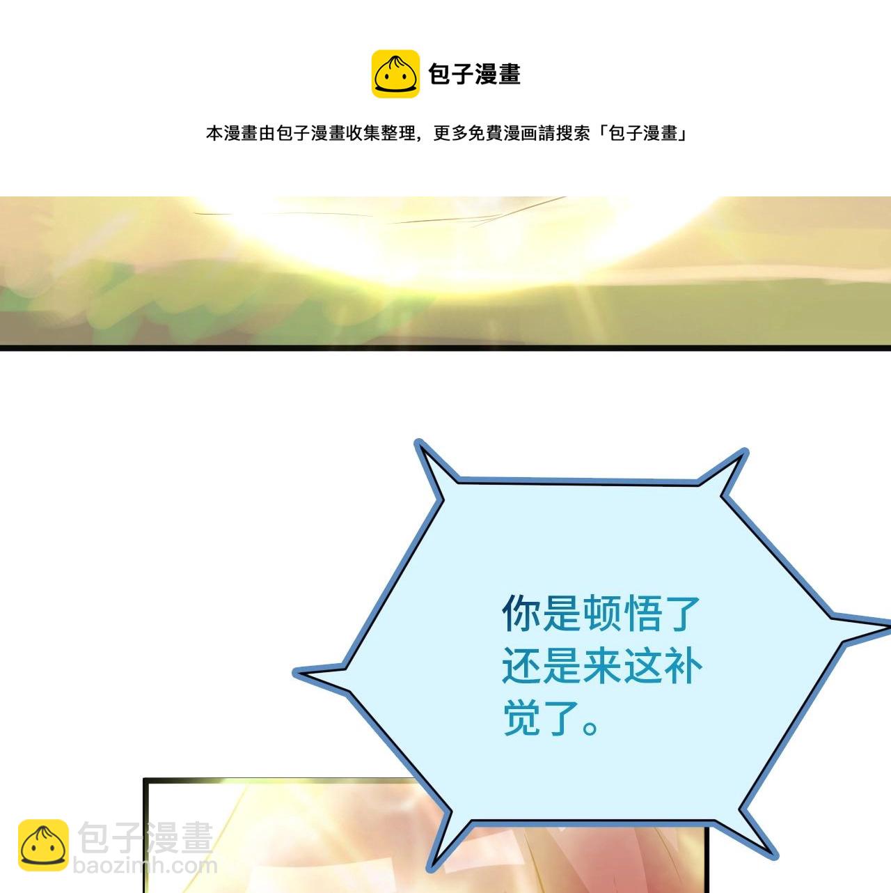 🍲最强修仙系统 第60话 突破 第43页