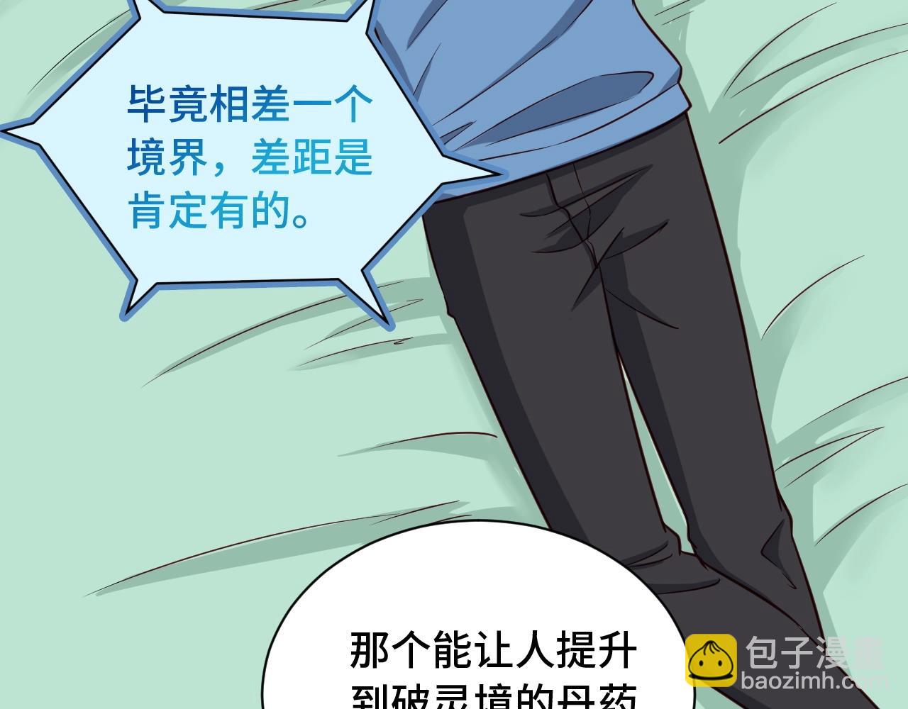 🍲最强修仙系统 第60话 突破 第6页
