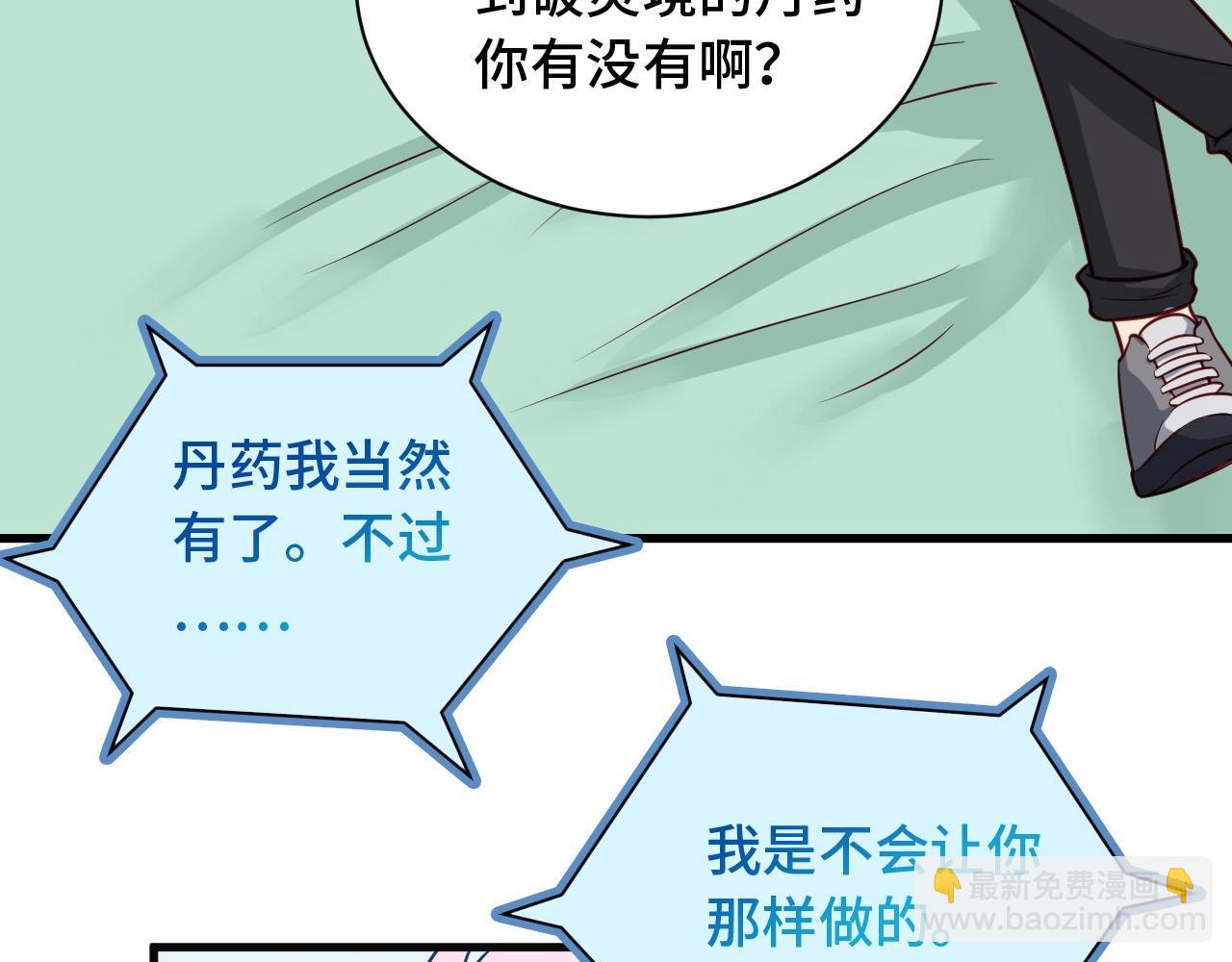 🍲最强修仙系统 第60话 突破 第7页