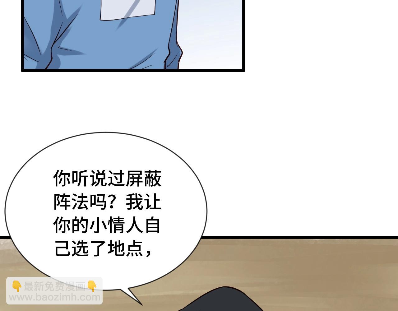 🍲最强修仙系统 第62话 突破 第23页