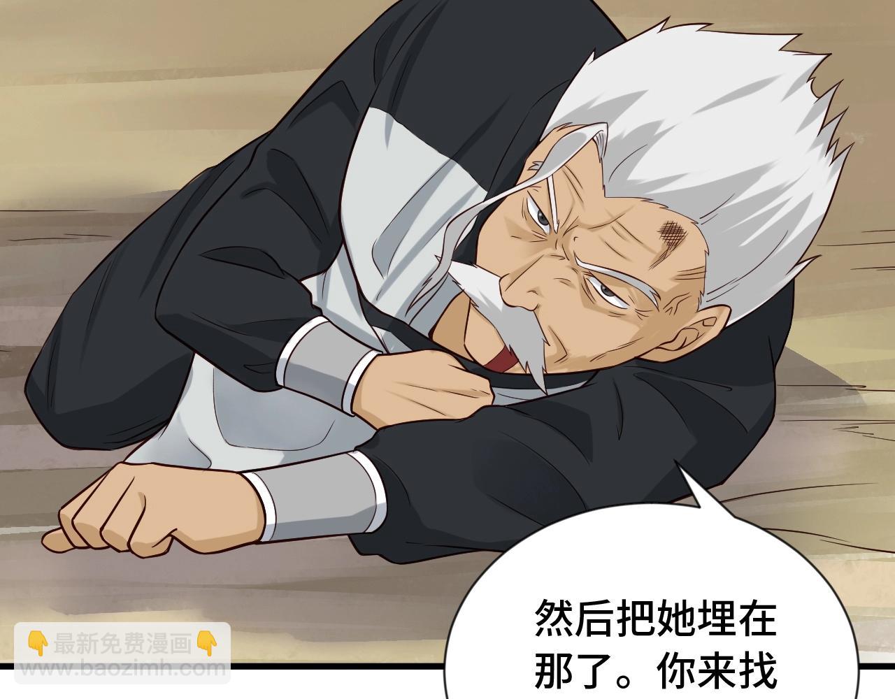 🍲最强修仙系统 第62话 突破 第24页