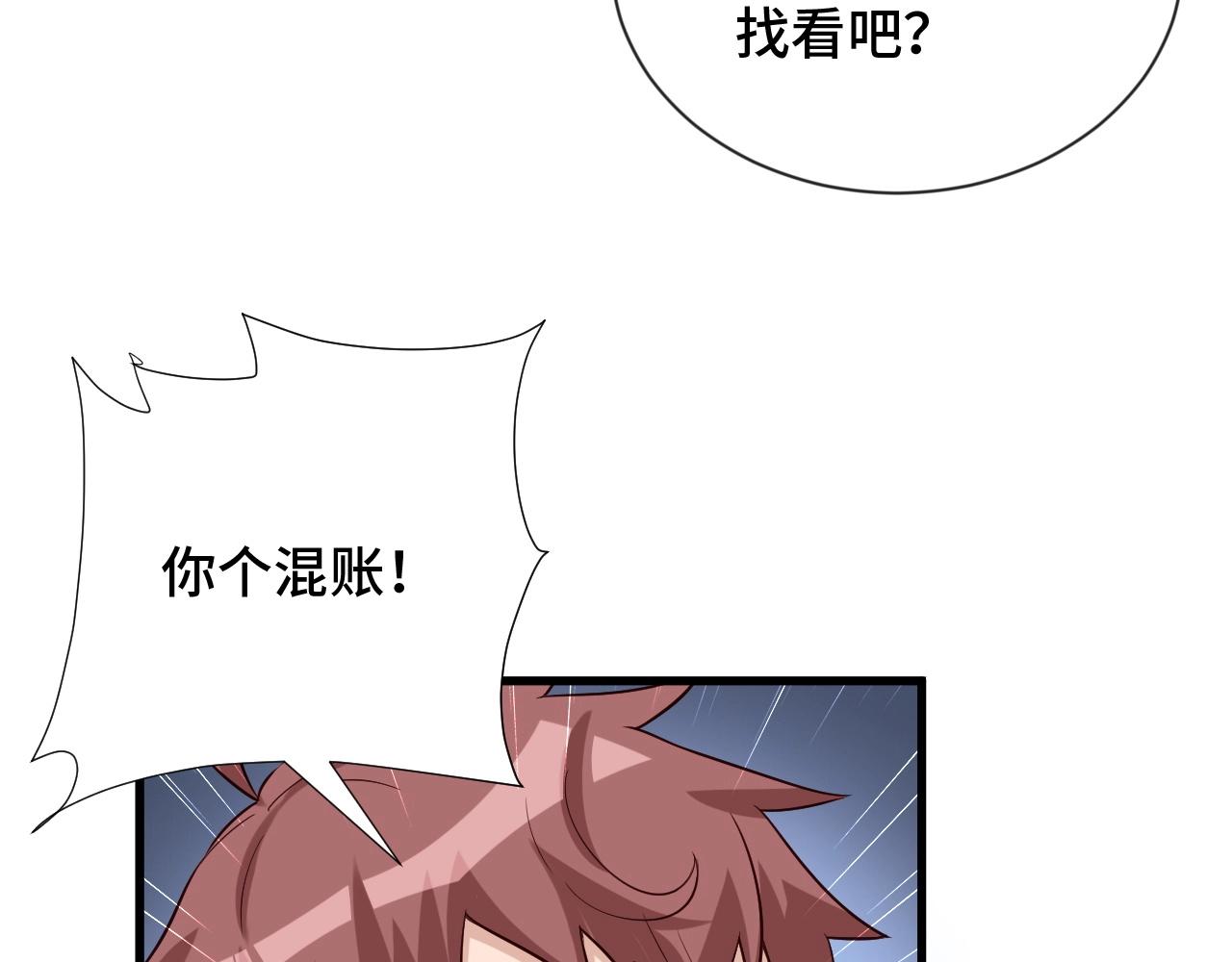 🍲最强修仙系统 第62话 突破 第25页
