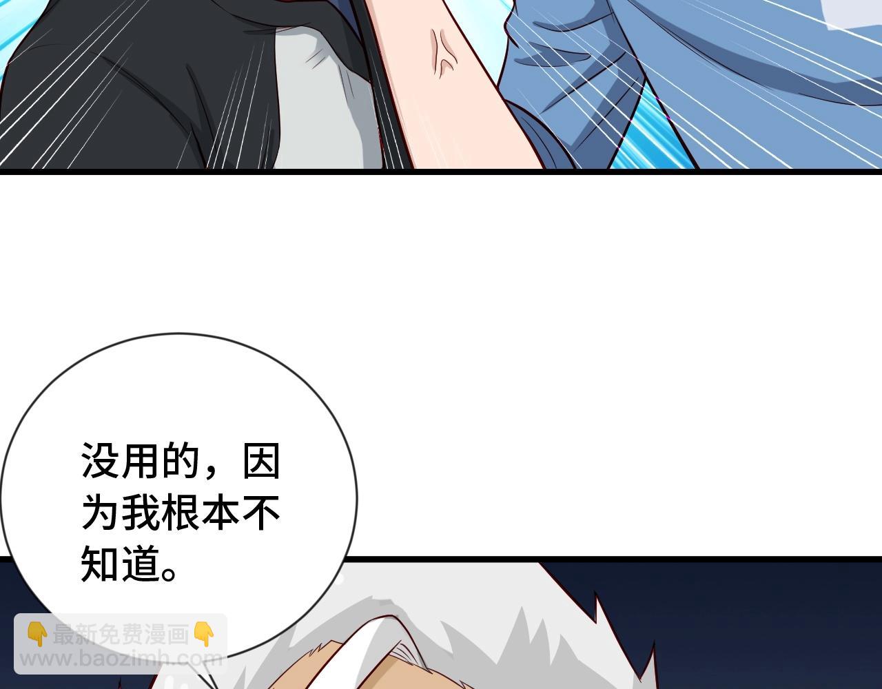 🍲最强修仙系统 第62话 突破 第31页