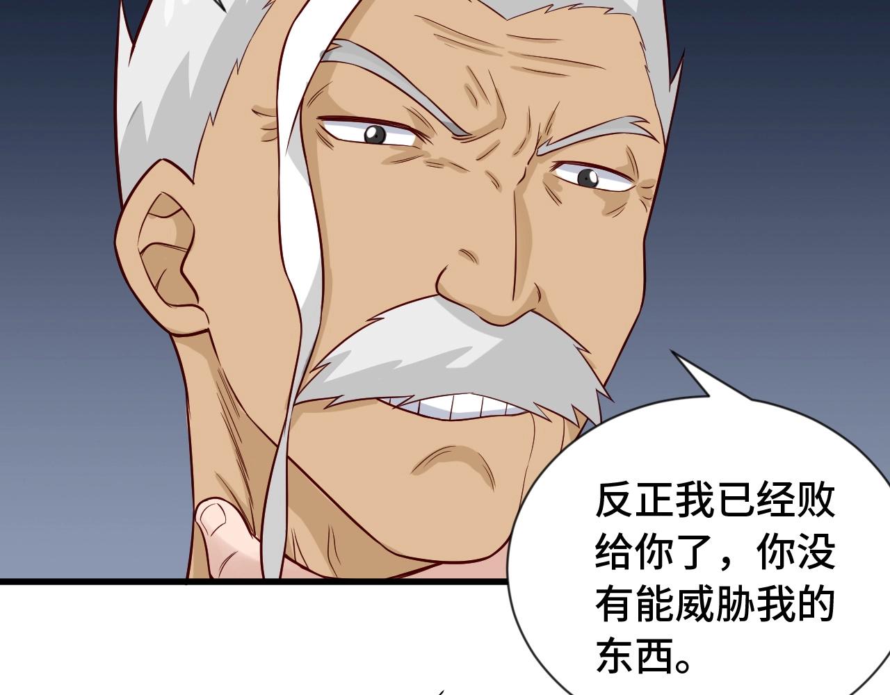 🍲最强修仙系统 第62话 突破 第32页
