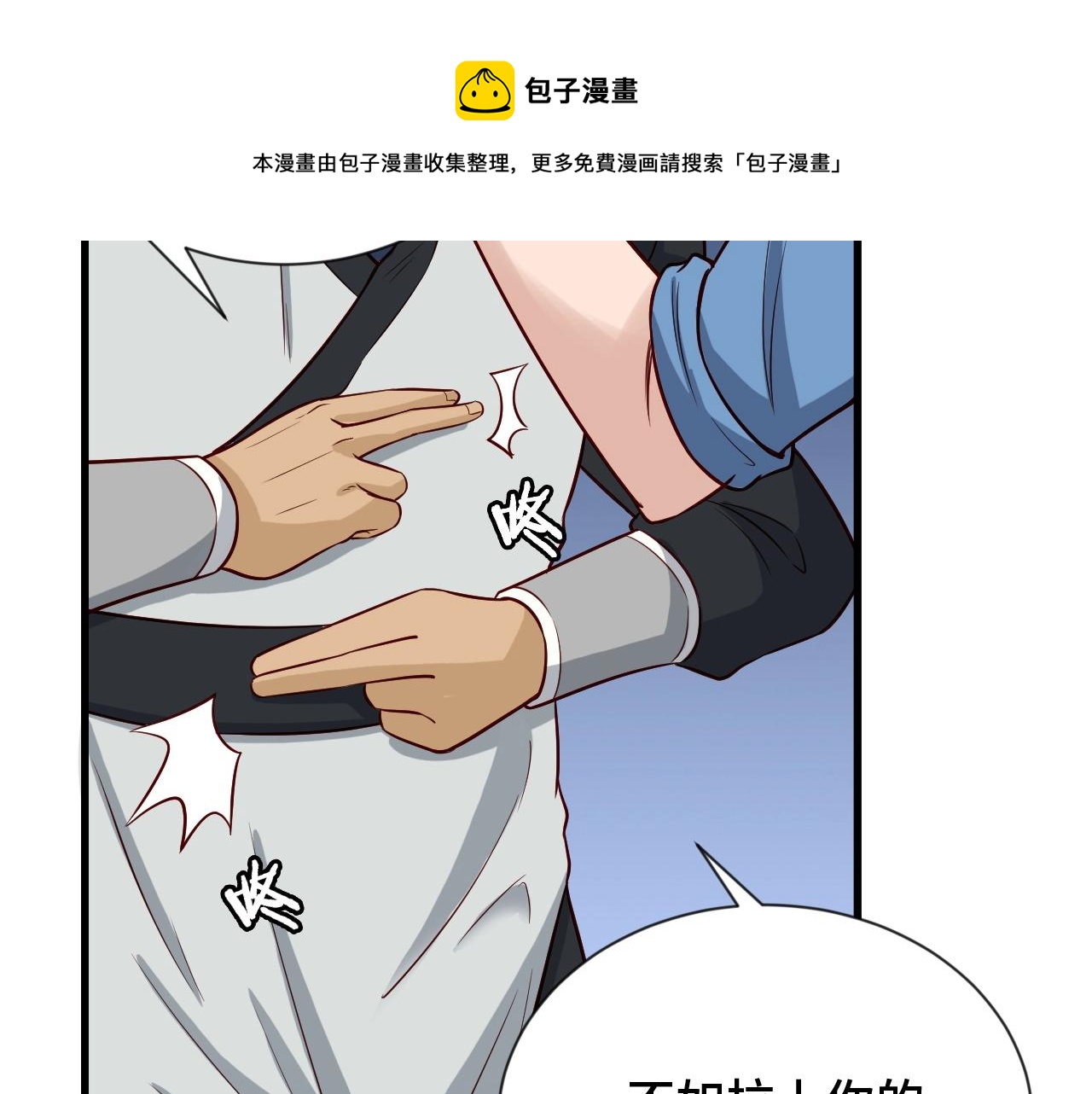 🍲最强修仙系统 第62话 突破 第35页