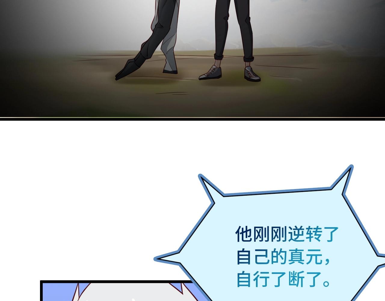🍲最强修仙系统 第62话 突破 第41页