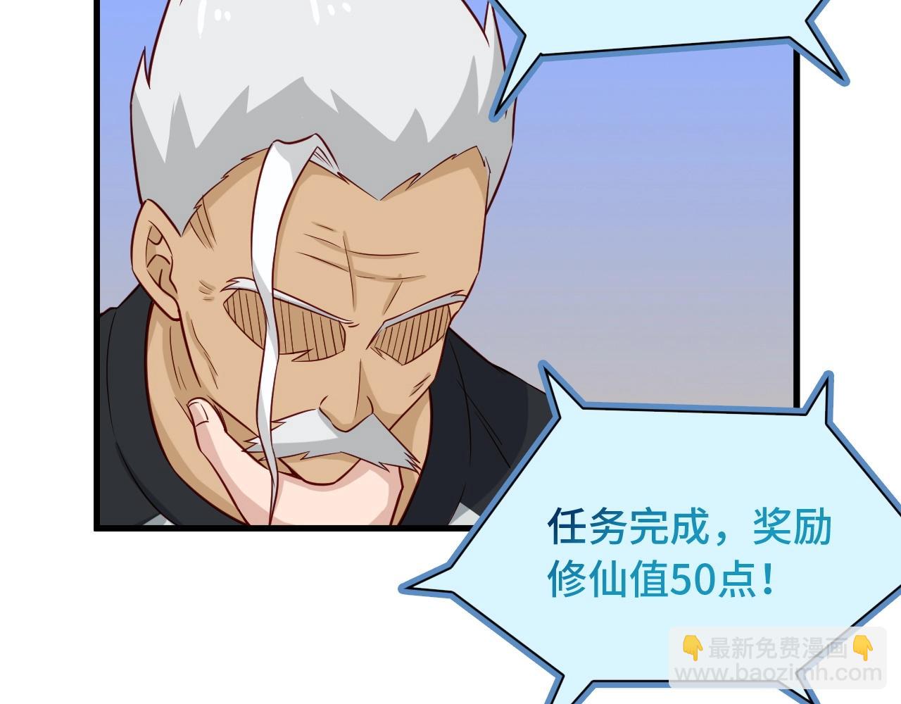 🍲最强修仙系统 第62话 突破 第42页