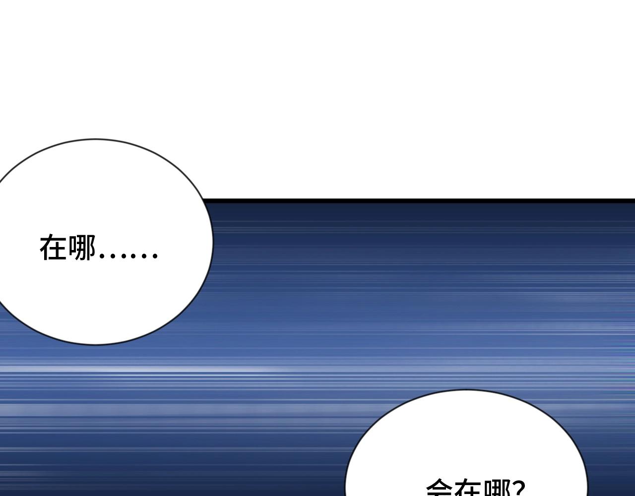 🍲最强修仙系统 第62话 突破 第47页