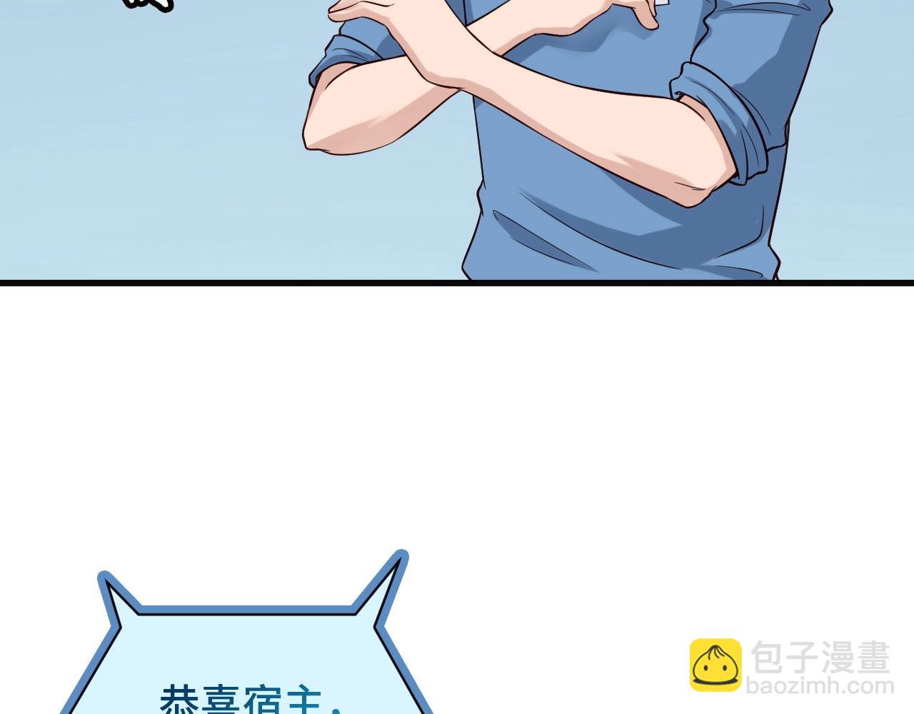 🍲最强修仙系统 第62话 突破 第5页