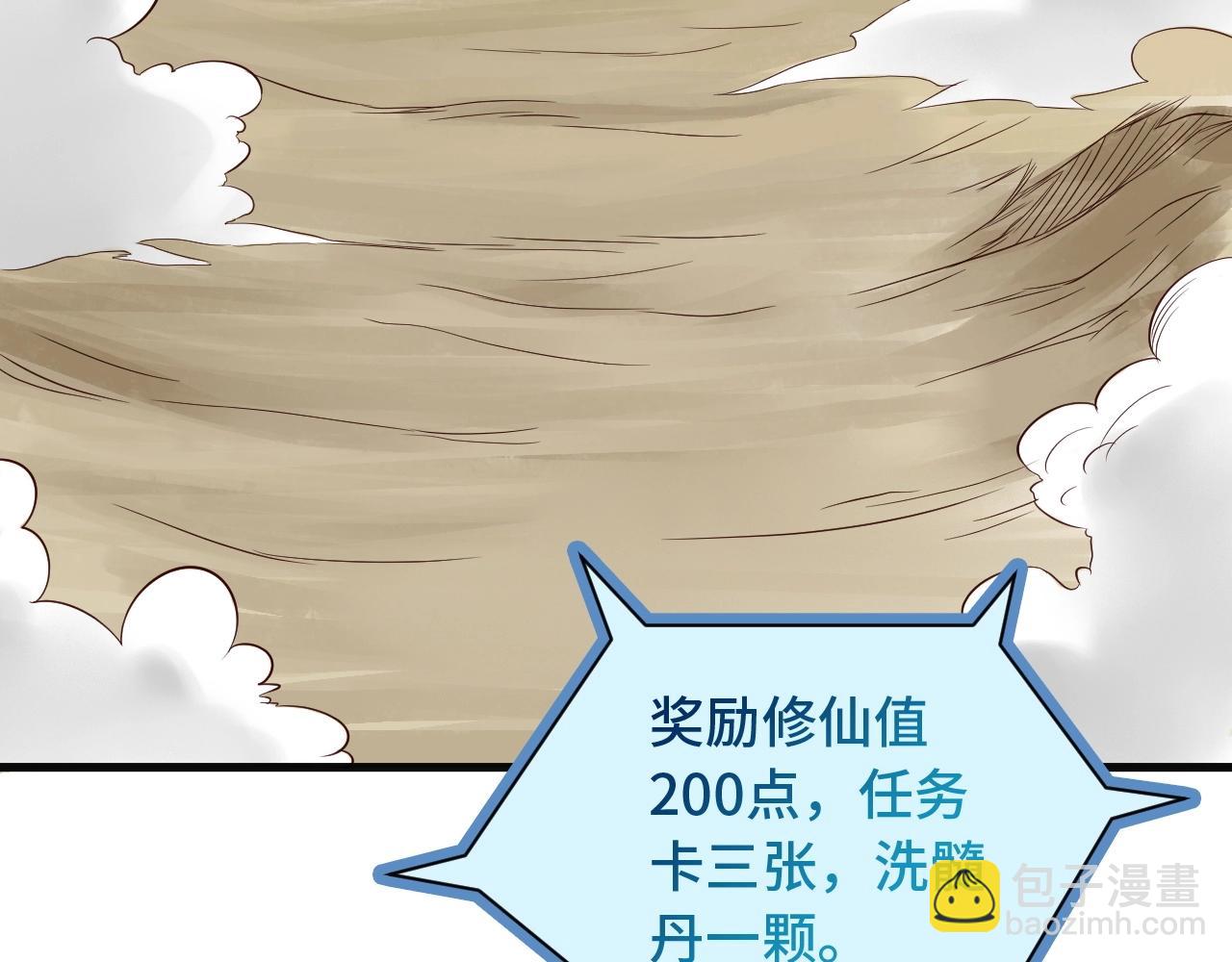 🍲最强修仙系统 第62话 突破 第7页