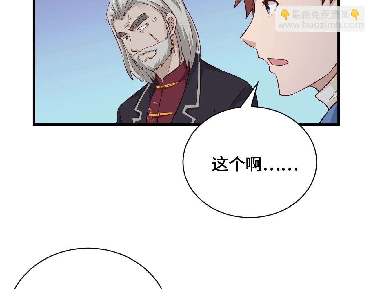 🍲最强修仙系统 第64话 精神损失费 第10页