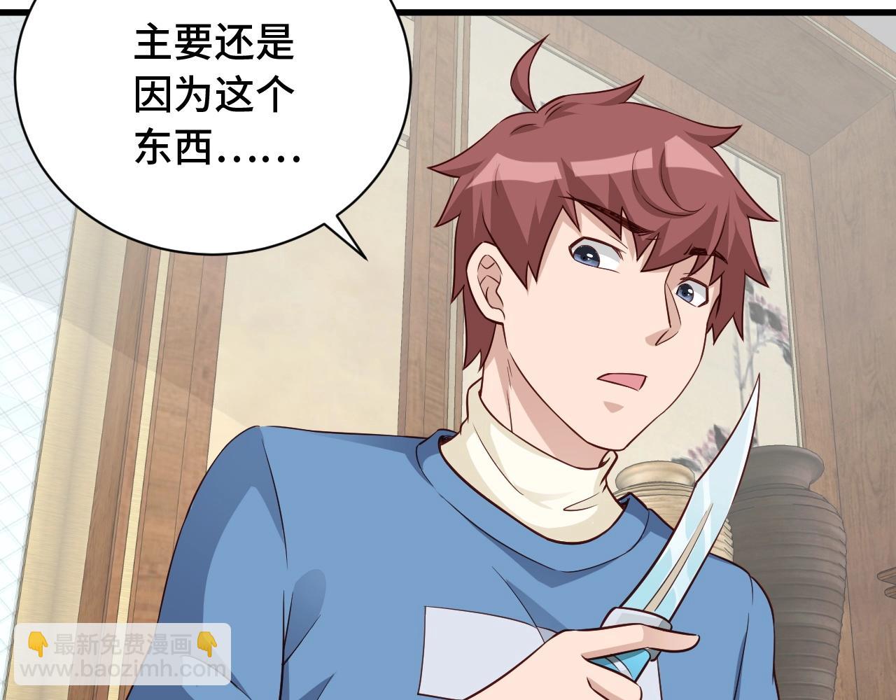 🍲最强修仙系统 第64话 精神损失费 第11页
