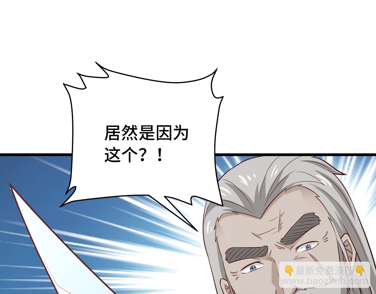 🍲最强修仙系统 第64话 精神损失费 第13页
