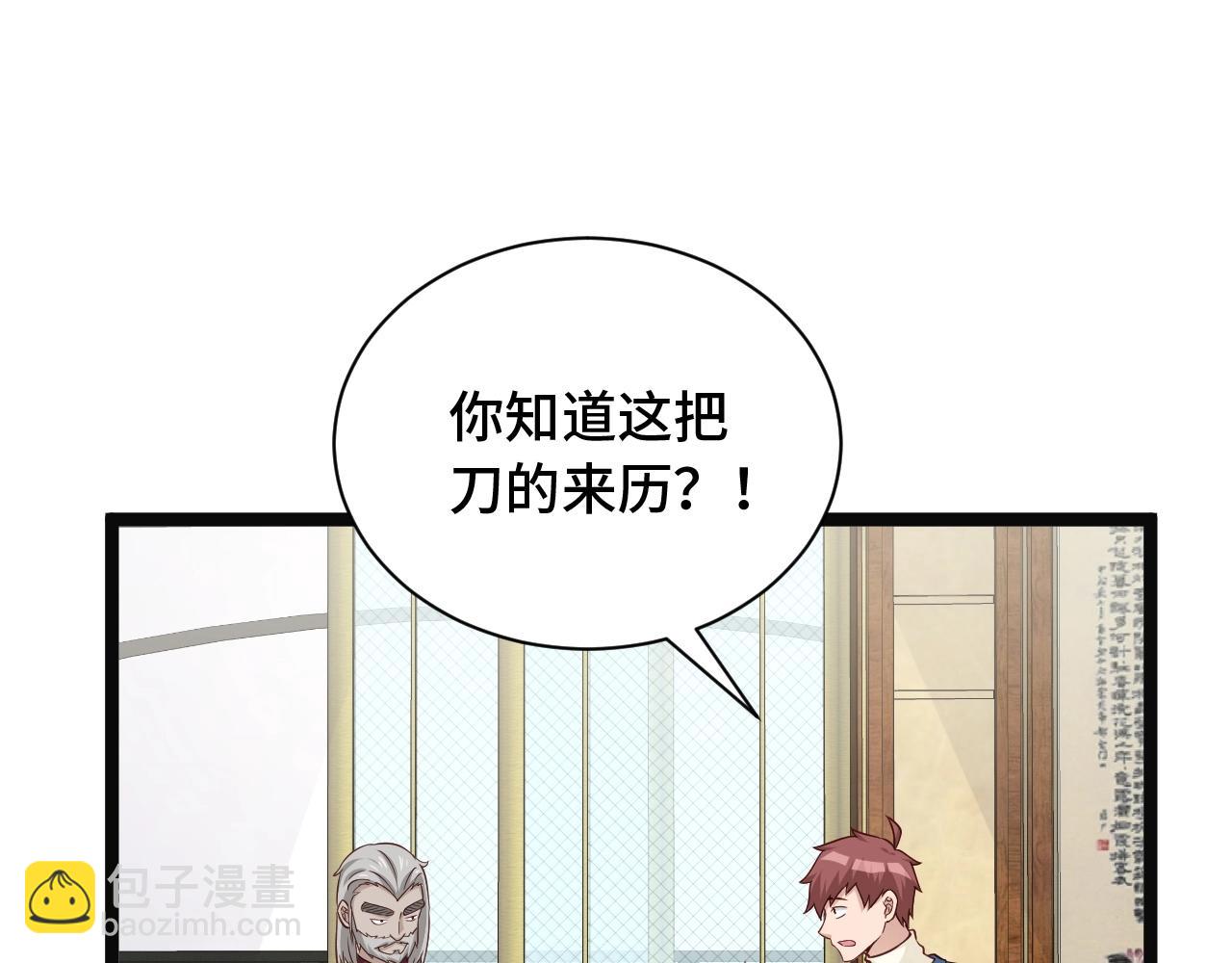 🍲最强修仙系统 第64话 精神损失费 第15页