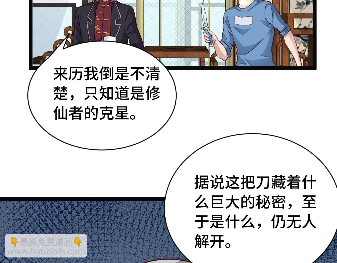 🍲最强修仙系统 第64话 精神损失费 第16页