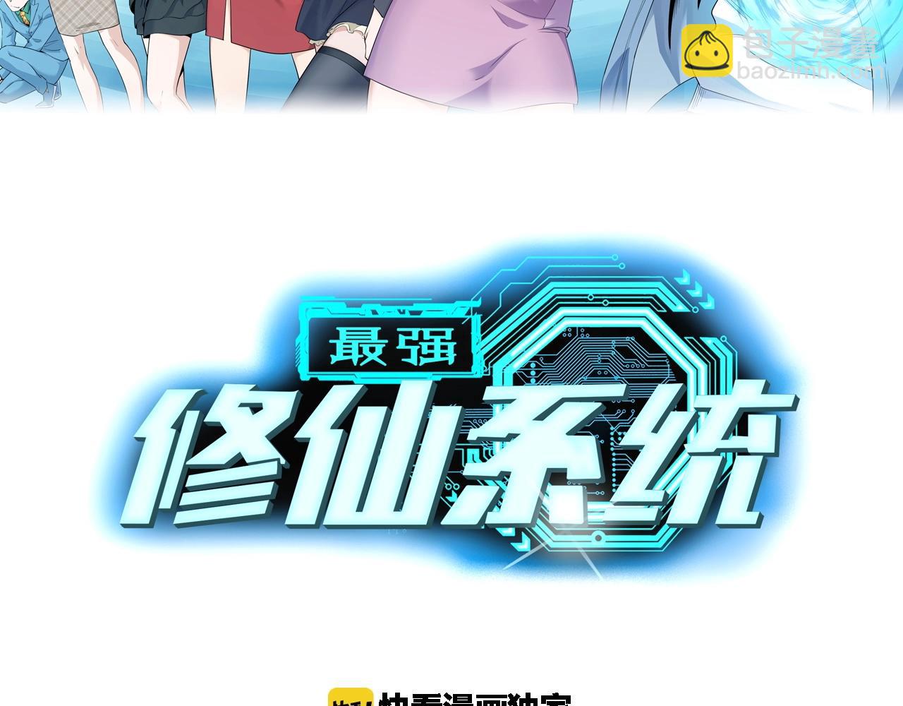 🍲最强修仙系统 第64话 精神损失费 第2页