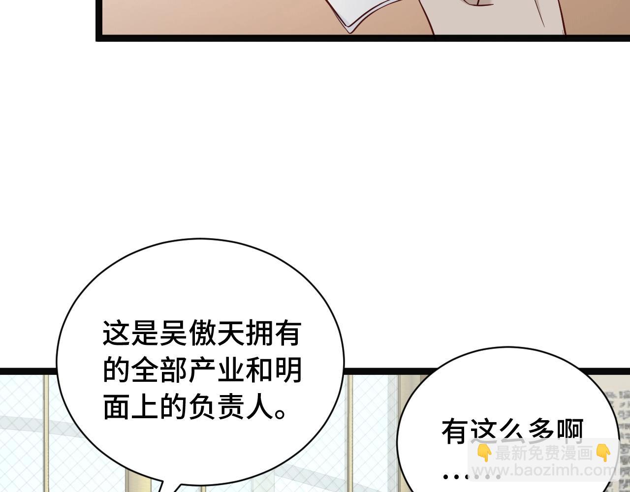 🍲最强修仙系统 第64话 精神损失费 第20页