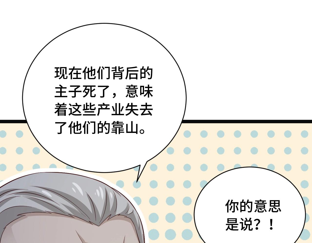 🍲最强修仙系统 第64话 精神损失费 第22页