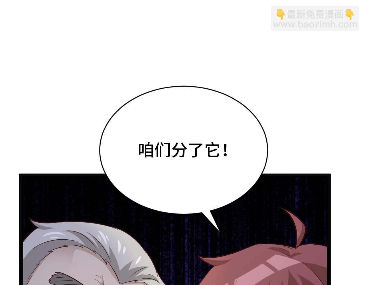 🍲最强修仙系统 第64话 精神损失费 第24页