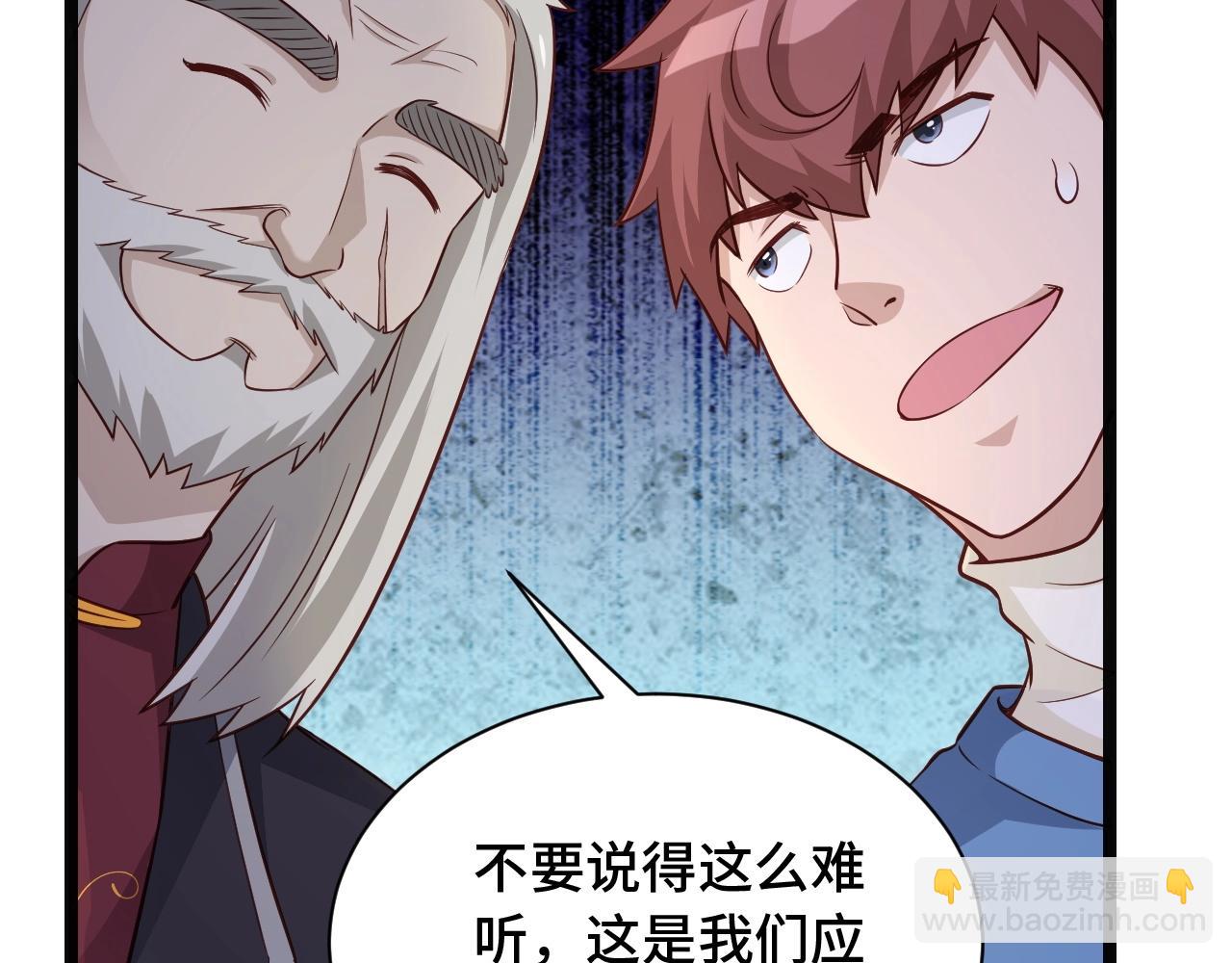 🍲最强修仙系统 第64话 精神损失费 第25页