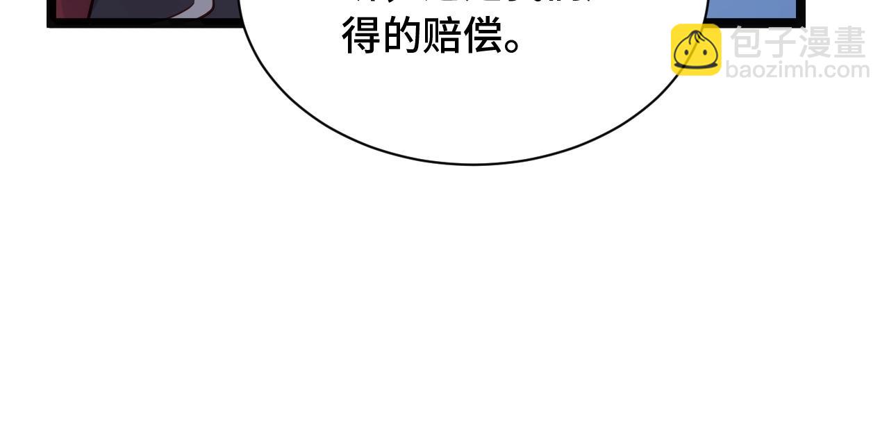 🍲最强修仙系统 第64话 精神损失费 第26页