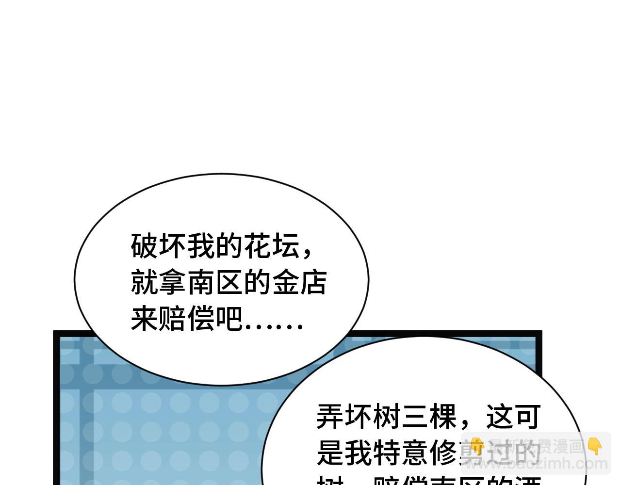 🍲最强修仙系统 第64话 精神损失费 第27页