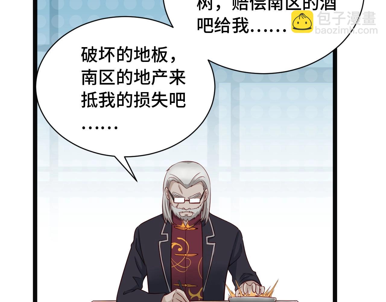 🍲最强修仙系统 第64话 精神损失费 第28页