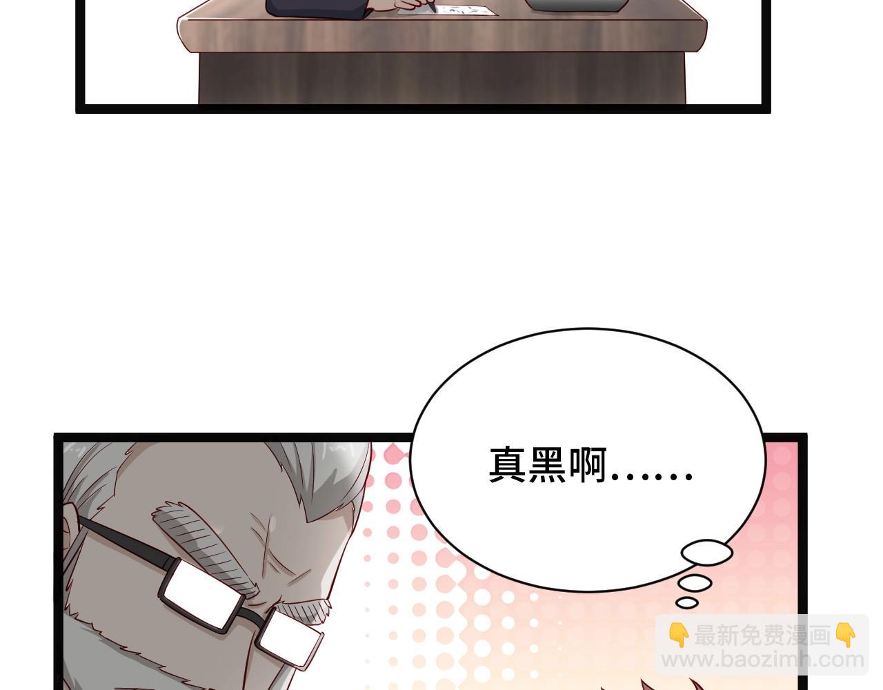 🍲最强修仙系统 第64话 精神损失费 第29页