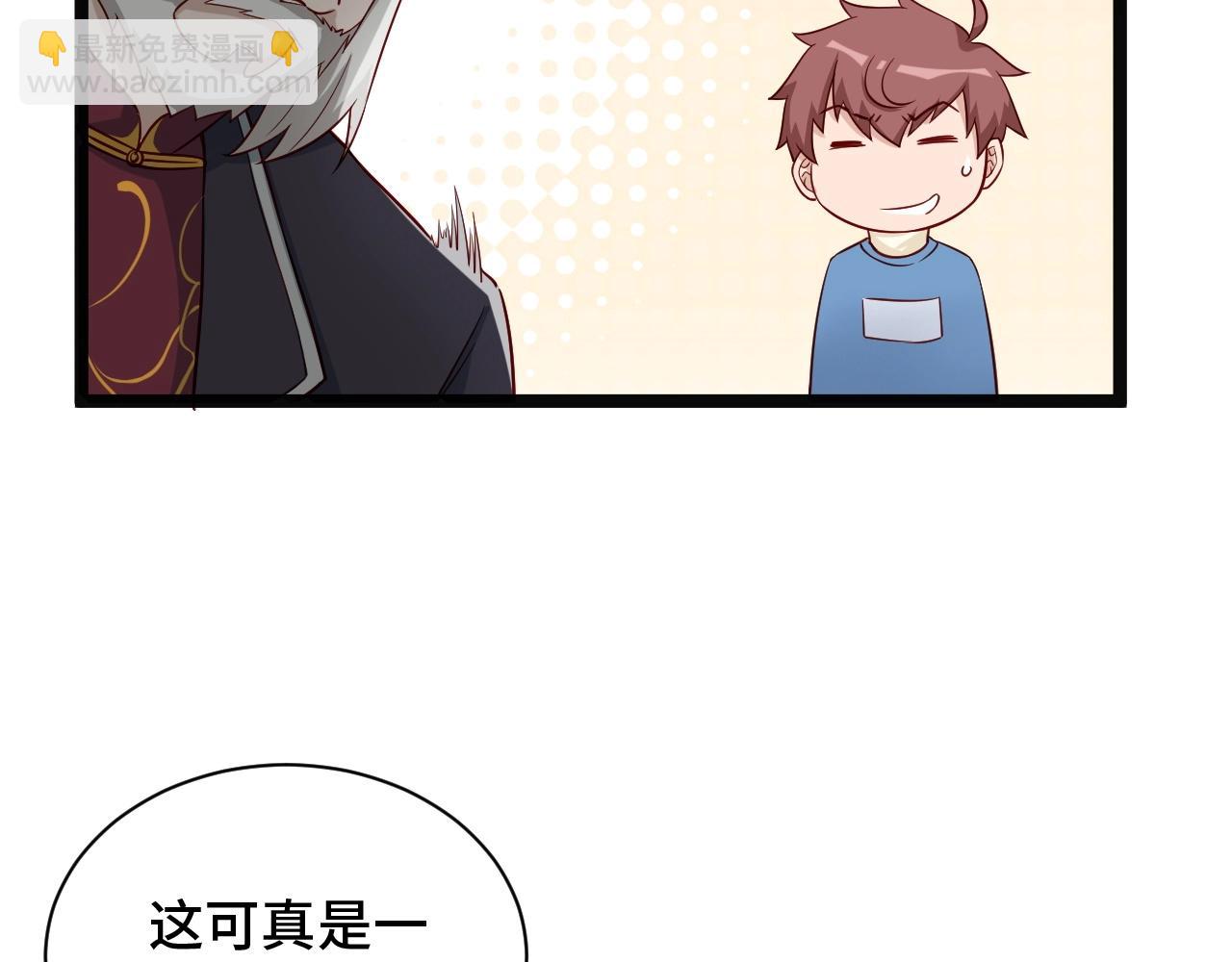 🍲最强修仙系统 第64话 精神损失费 第30页