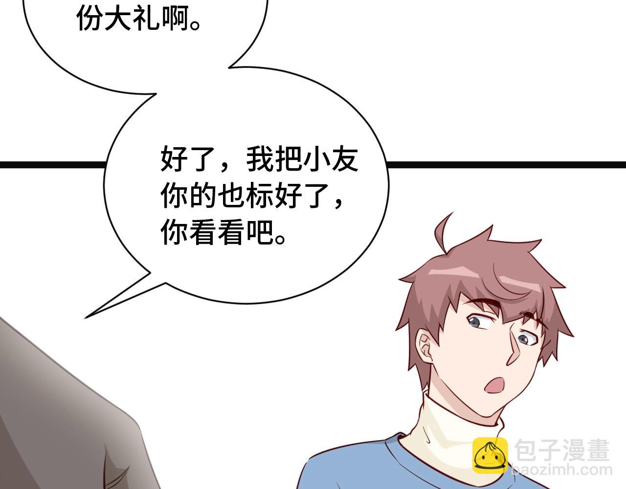 🍲最强修仙系统 第64话 精神损失费 第31页