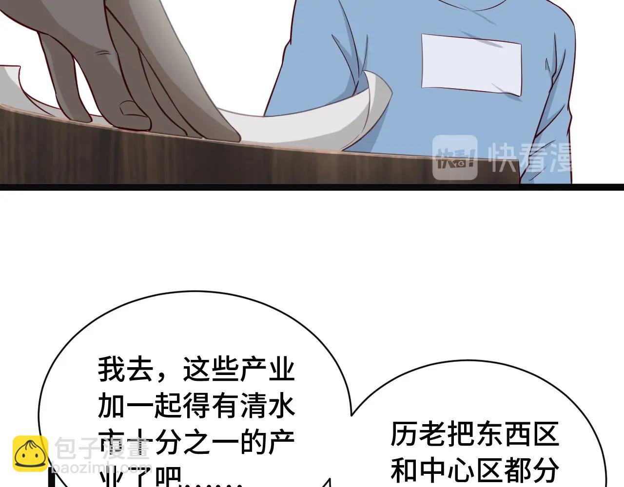 🍲最强修仙系统 第64话 精神损失费 第32页