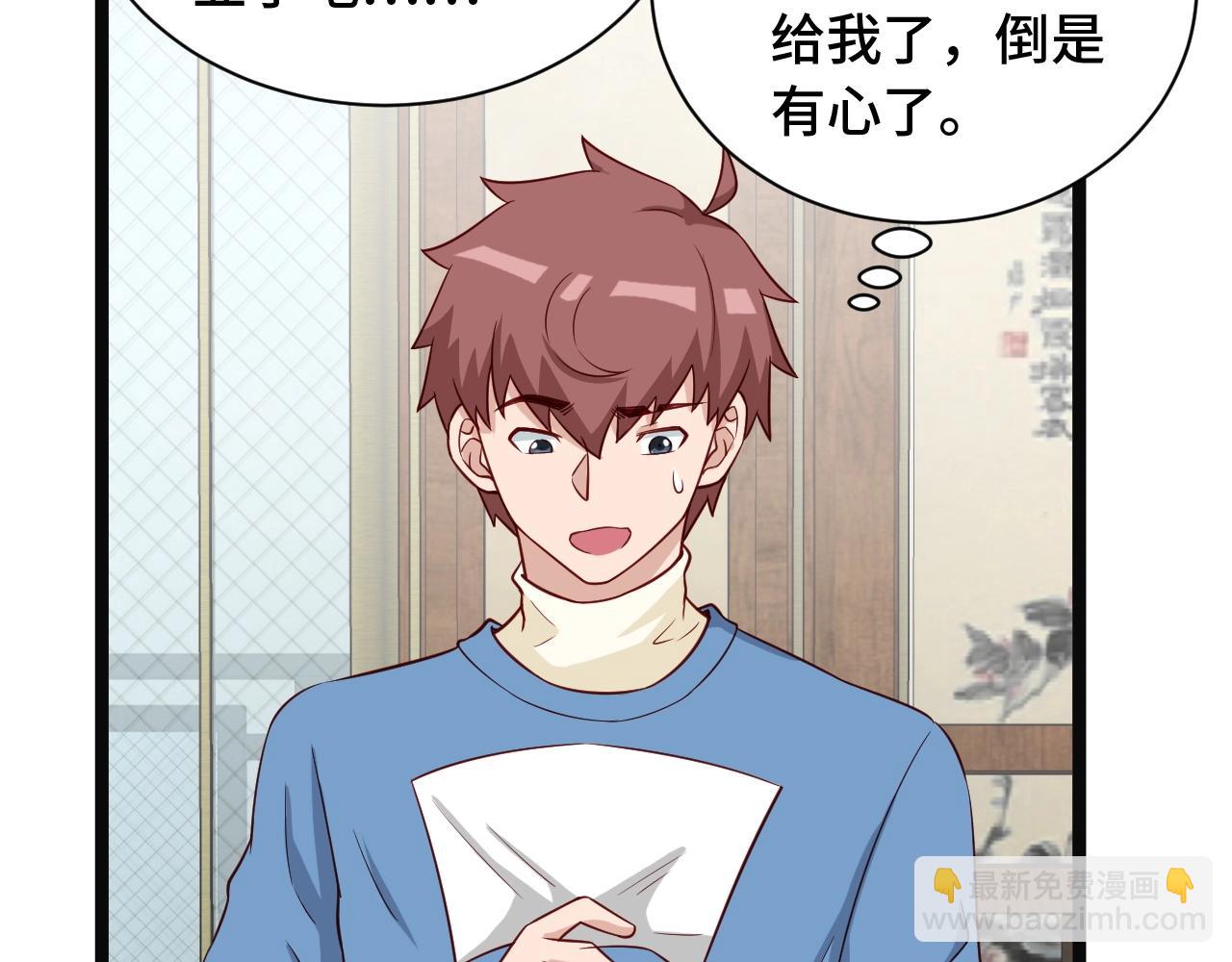 🍲最强修仙系统 第64话 精神损失费 第33页