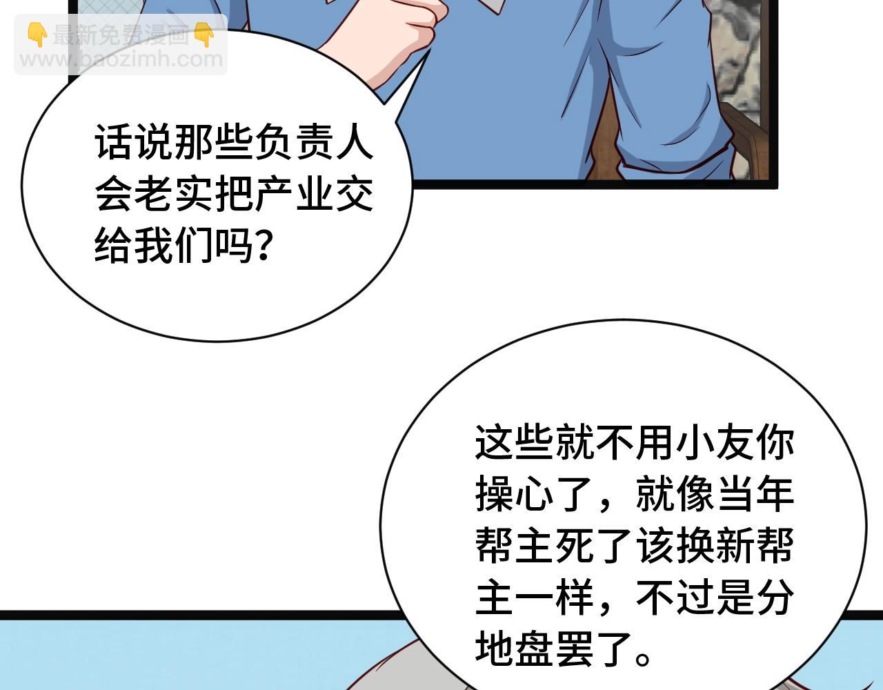 🍲最强修仙系统 第64话 精神损失费 第34页