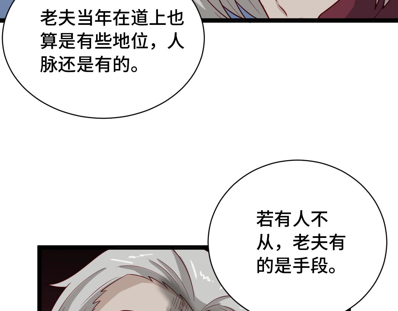 🍲最强修仙系统 第64话 精神损失费 第36页