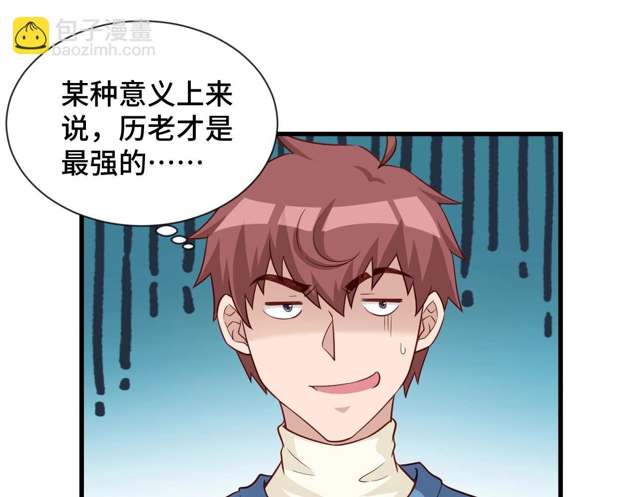🍲最强修仙系统 第64话 精神损失费 第39页