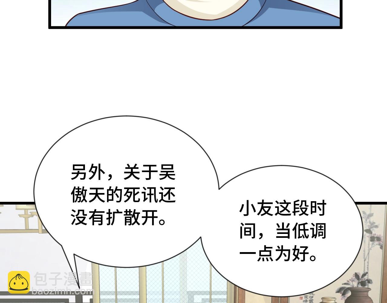 🍲最强修仙系统 第64话 精神损失费 第40页