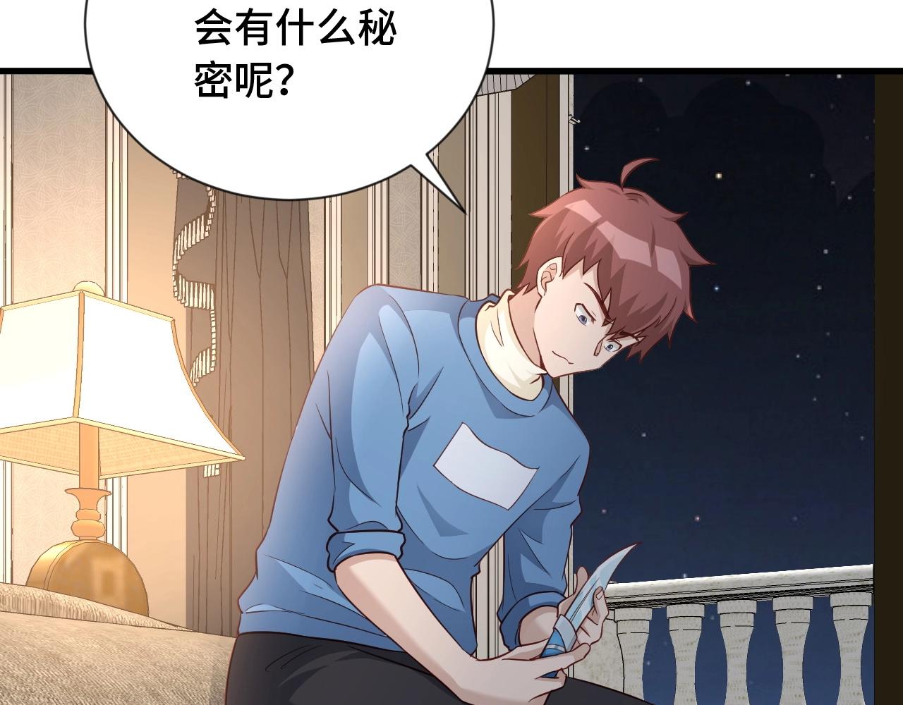 🍲最强修仙系统 第64话 精神损失费 第46页
