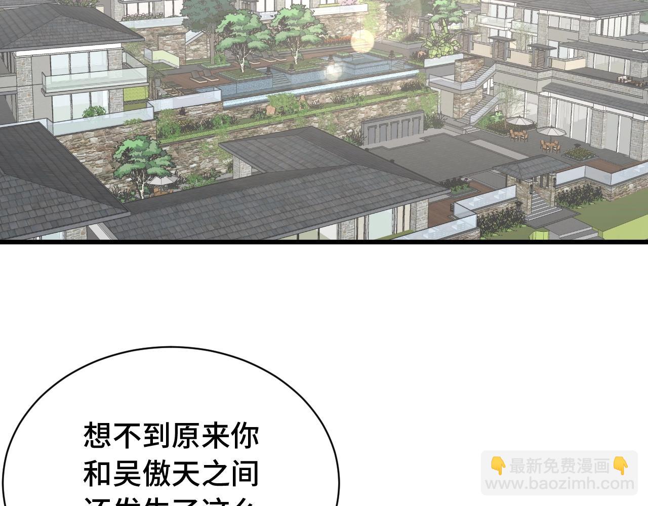 🍲最强修仙系统 第64话 精神损失费 第5页