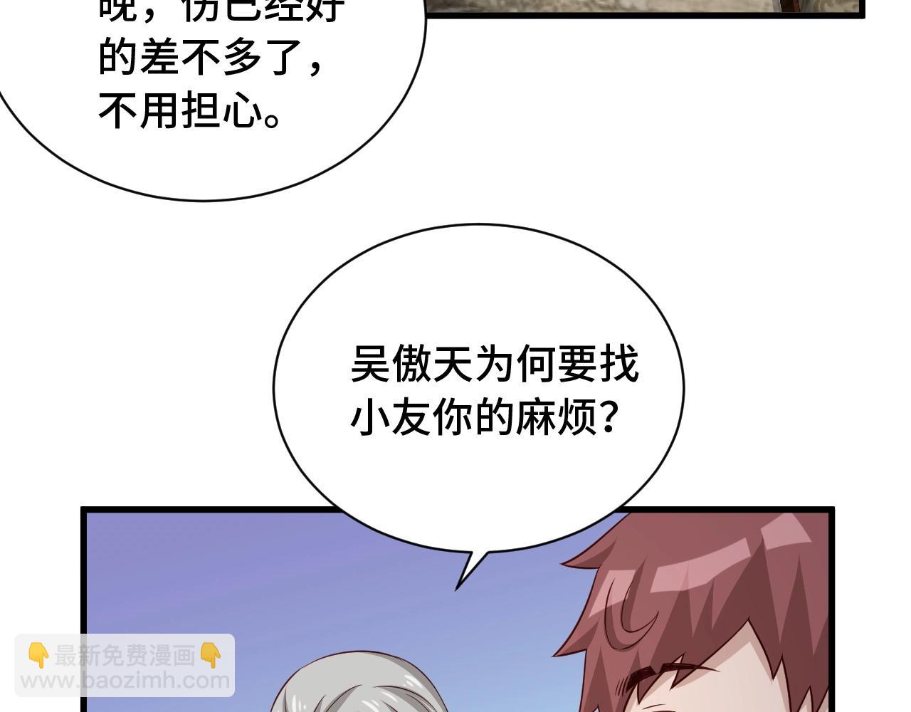 🍲最强修仙系统 第64话 精神损失费 第9页