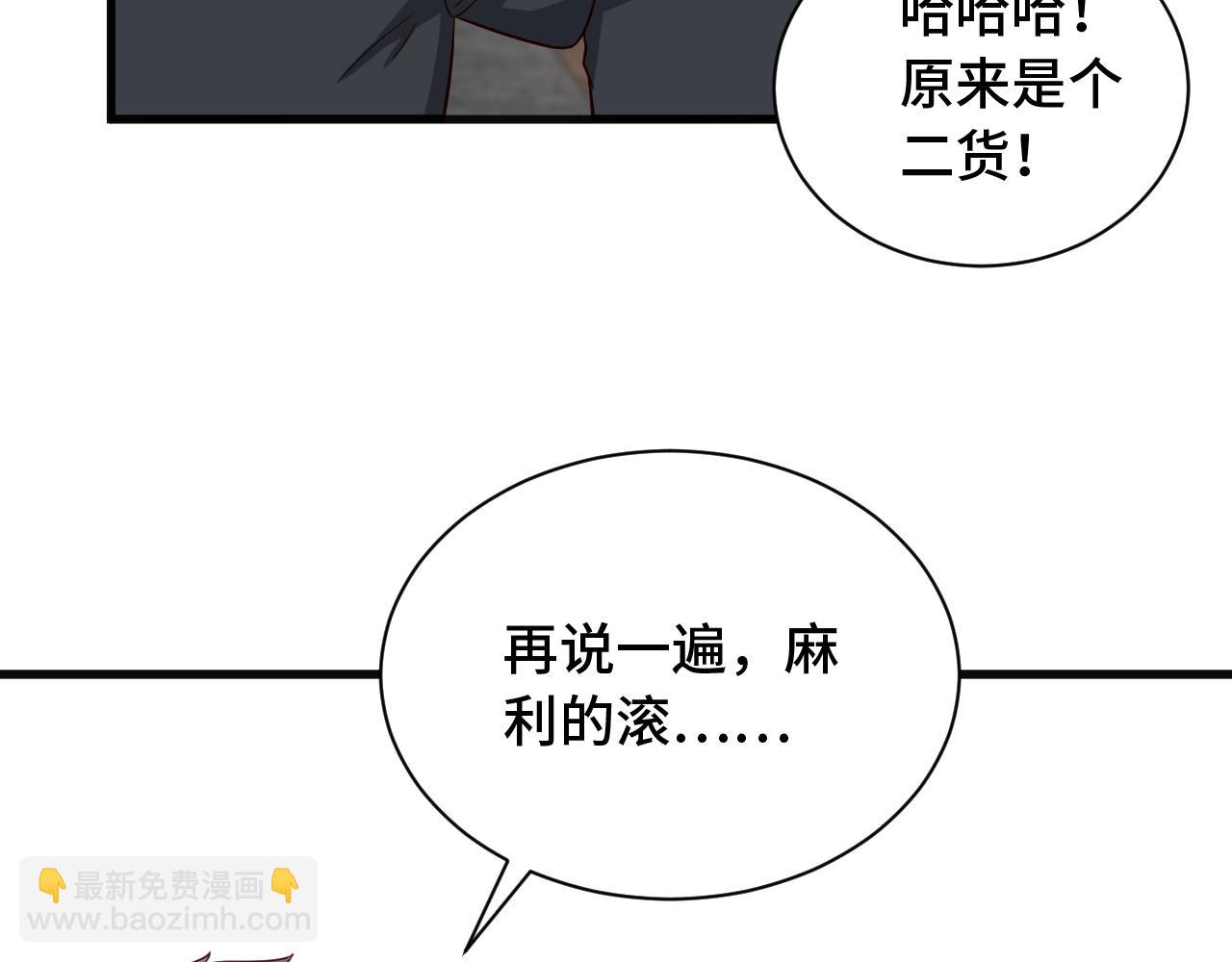 🍲最强修仙系统 第66画 说什么呢妹妹？ 第21页