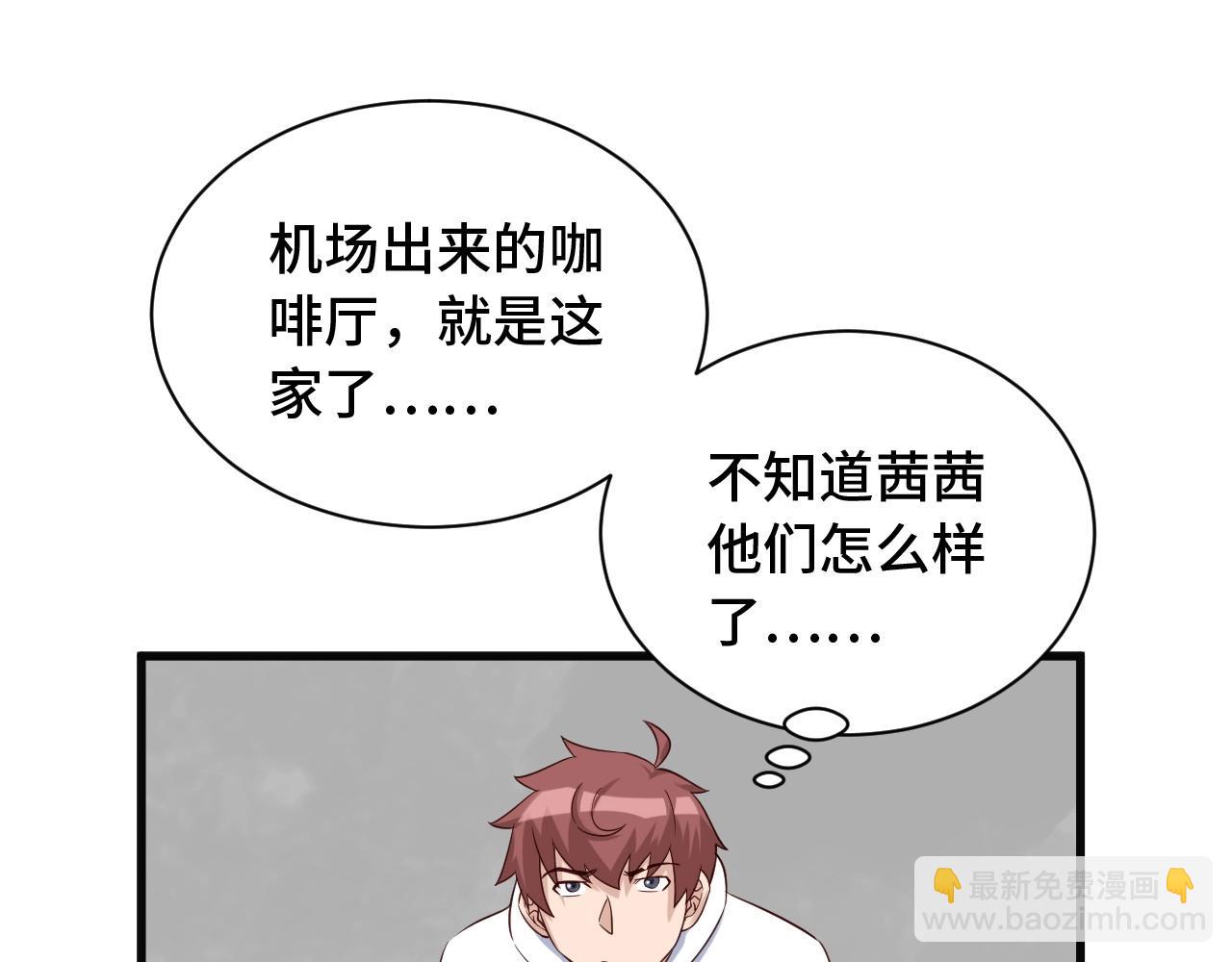 🍲最强修仙系统 第66画 说什么呢妹妹？ 第4页