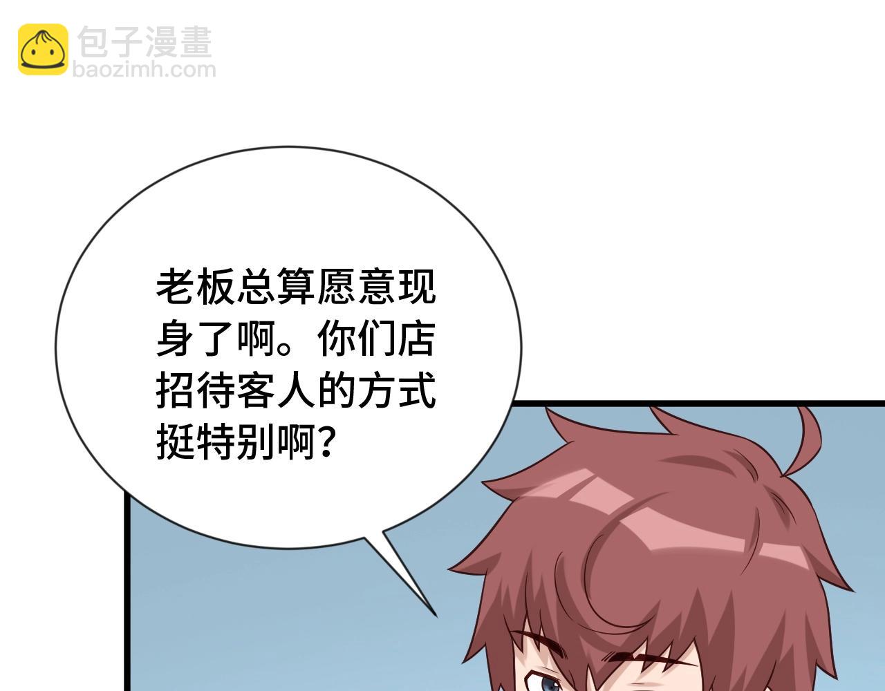 🍲最强修仙系统 第66画 说什么呢妹妹？ 第46页