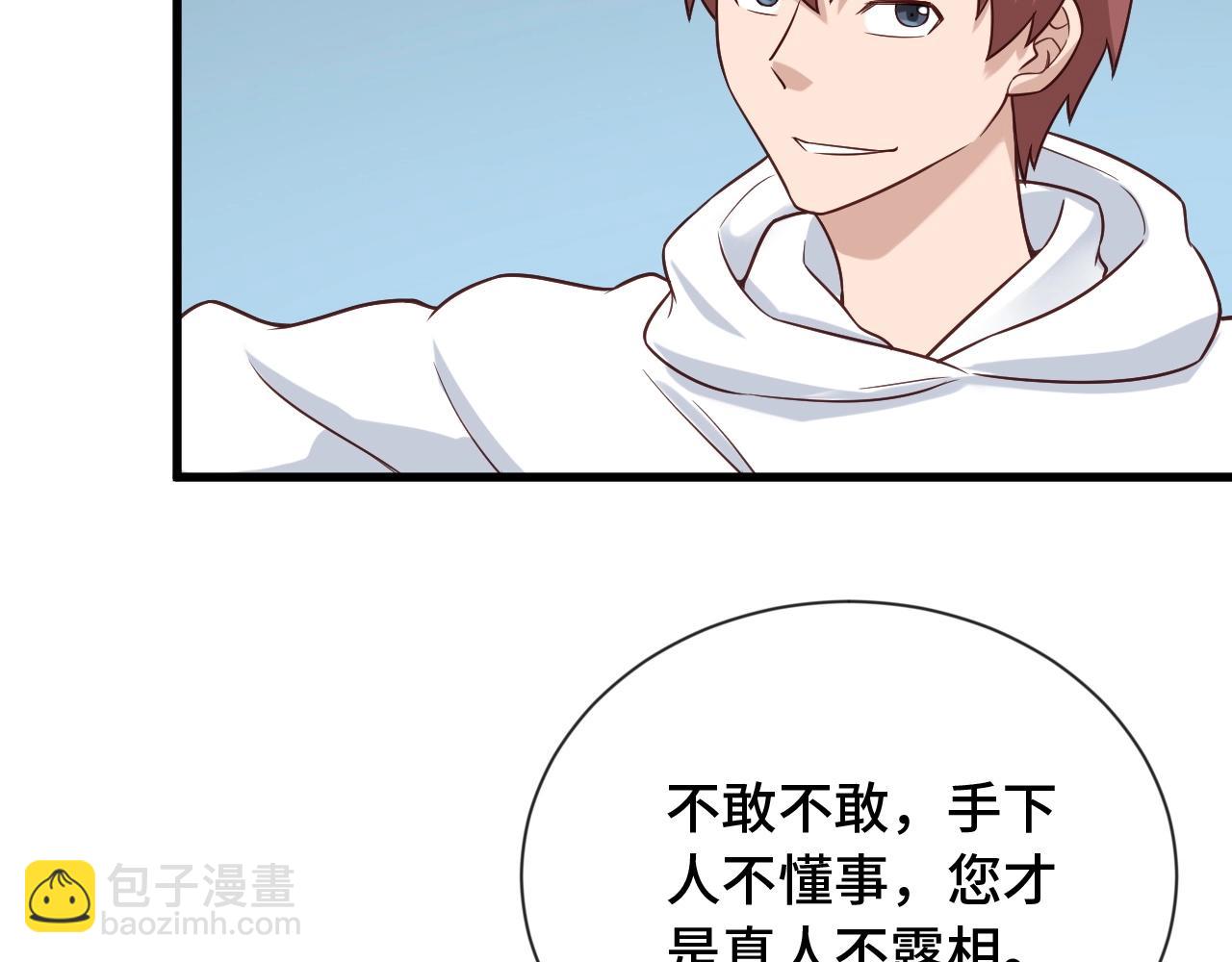🍲最强修仙系统 第66画 说什么呢妹妹？ 第47页
