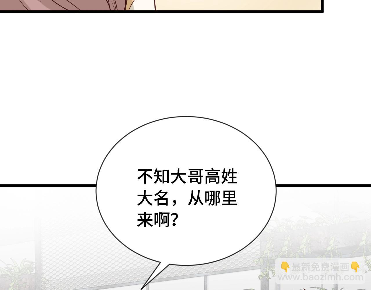 🍲最强修仙系统 第66画 说什么呢妹妹？ 第49页