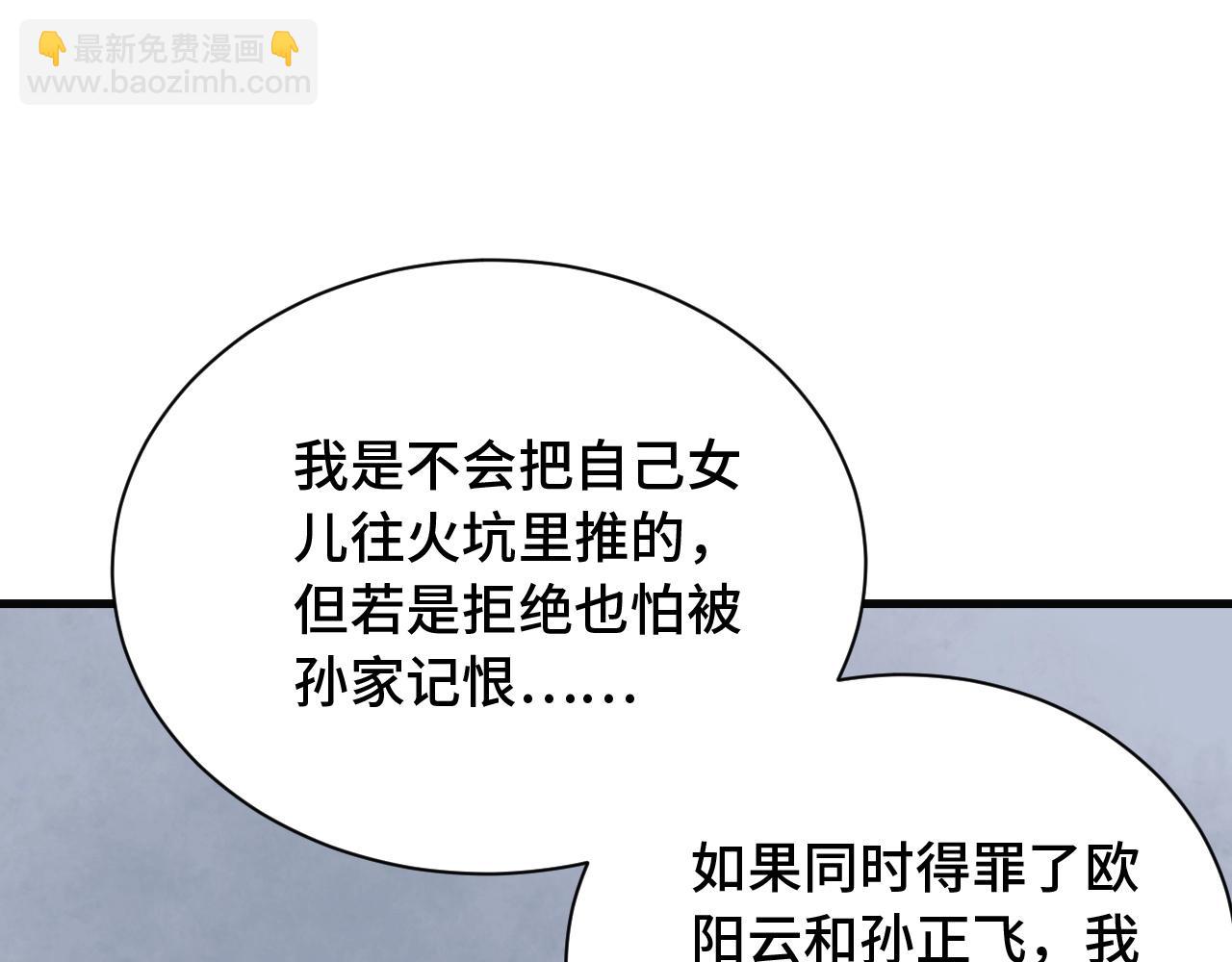 🍲最强修仙系统 第68话 爷爷我管定了 第10页