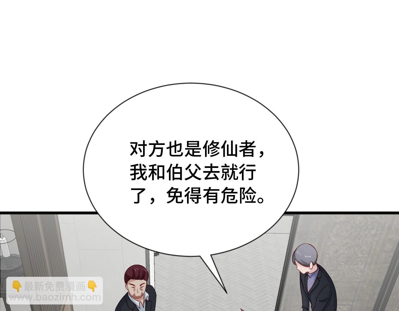 🍲最强修仙系统 第68话 爷爷我管定了 第15页