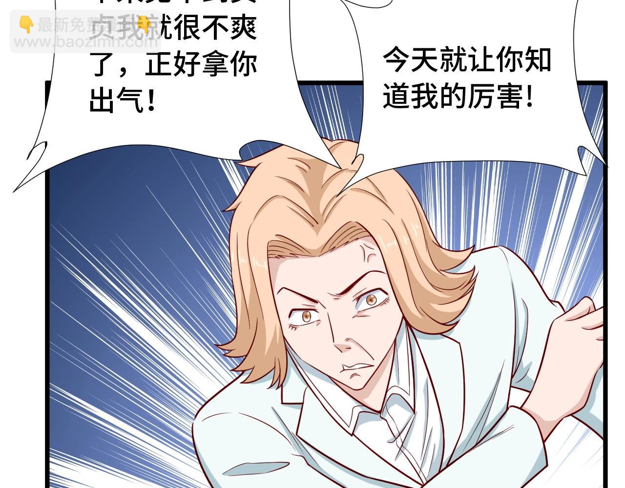 🍲最强修仙系统 第68话 爷爷我管定了 第29页
